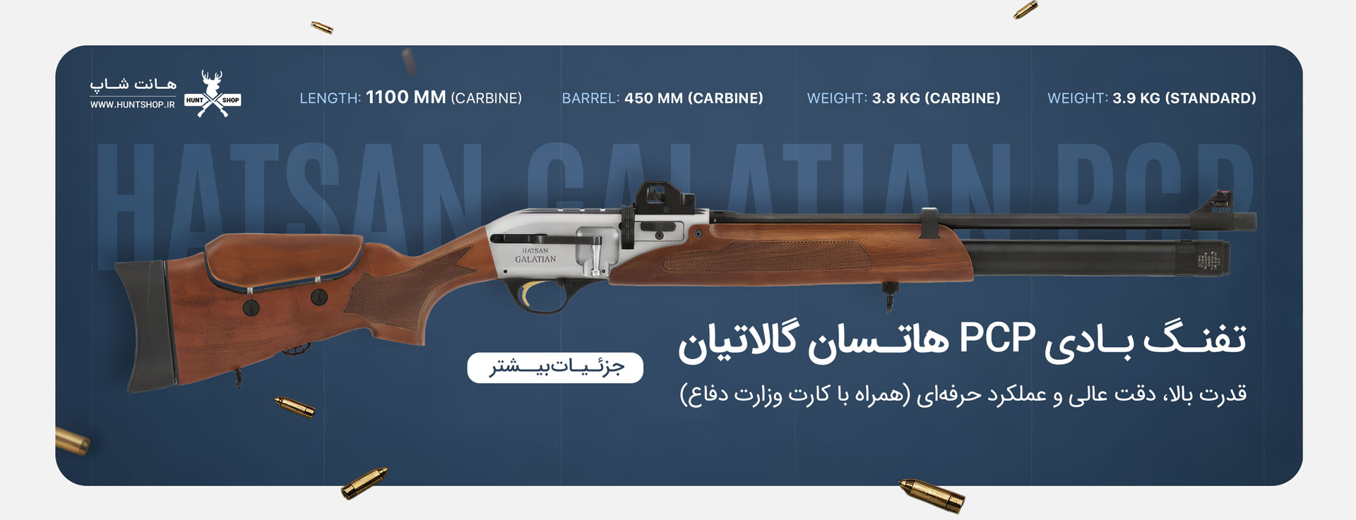 تفنگ پی سی پی هاتسان گالاتیان