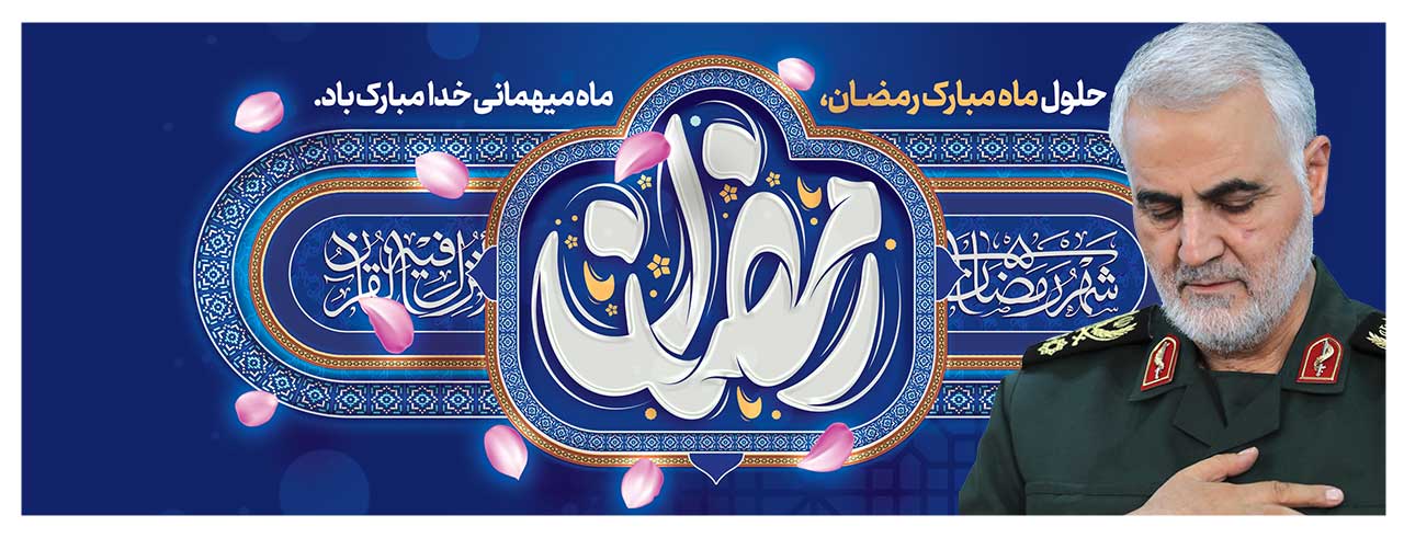 رمضان مبارک